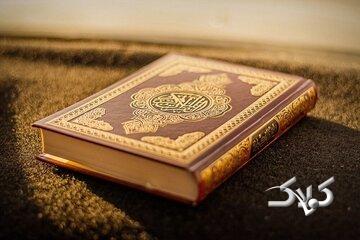 پاسخ قرآن به کسانی که میگویند «گناهانت به گردن من»: دروغ محض است