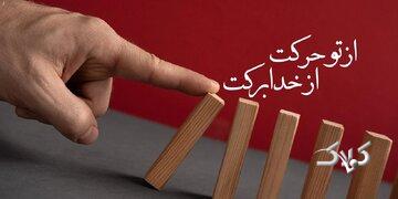 از فقر تا توانگری؛ نسخه نبوی برای تغییر زندگی