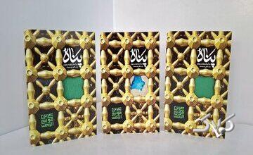«در پناه کتاب» کتابهایی شیرین برای زائران حرم امام رضا(ع)