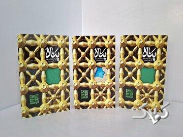 «در پناه کتاب» کتابهایی شیرین برای زائران حرم امام رضا(ع)