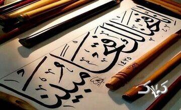 «چله سوره فتح تا دهه ولایت» برای آشنایی بیشتر با مفاهیم سوره فتح