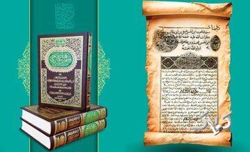 نسخهای که تاریخ نهجالبلاغه را روشن میکند