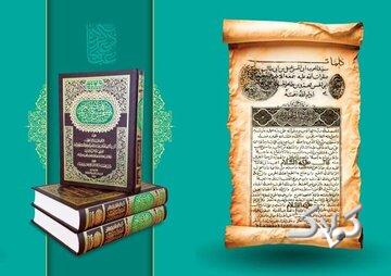 نسخهای که تاریخ نهجالبلاغه را روشن میکند