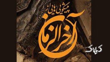 احادیث تکان دهنده از زنان آخرالزمان