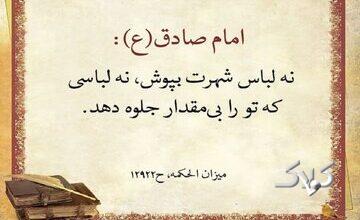 شهرت؛ تهدیدی برای کمال عقل