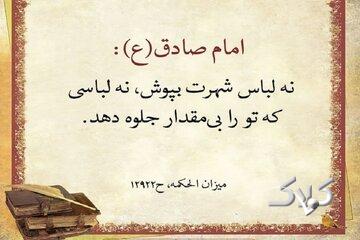 شهرت؛ تهدیدی برای کمال عقل