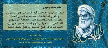 بررسی نظریه حکمت متعالیه در زندگی حکیم بزرگ صدرالمتألهین شیرازی (ملاصدرا)