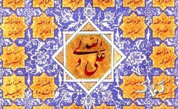 علی (ع)؛ حقیقتِ «کتابِ بیشک» و «هدایت» است