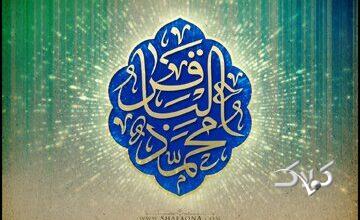 ۷ حدیث اخلاقی گهربار از امام محمد باقر (ع)
