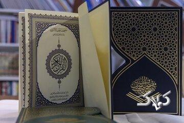 مصحف نجف؛ تلاشی برای پاسخ به شبهات ضدشیعی + تصاویر