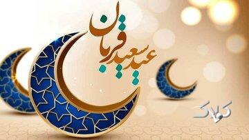 اعمال عید قربان و فضیلت عید بندگی