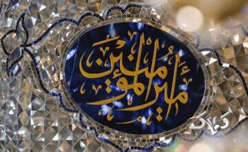 فریب چشم دوختن به شکوفههای فانی دنیا