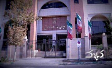 خبر مهم برای متقاضیان وام؛ دیوان عدالت اداری رأی جدید صادر کرد