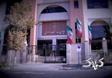 خبر مهم برای متقاضیان وام؛ دیوان عدالت اداری رأی جدید صادر کرد
