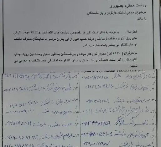 نامه جمعی از کارگران و بازنشستگان خطاب به رئیس جمهور: صدای نمایندگان ما را هم بشنوید