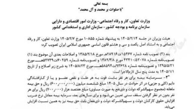 مبلغ جدید بیمه فوت و حوادث بازنشستگان در سال ۱۴۰۵ +سند ابلاغی