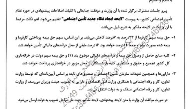 هشدار رئیس فراکسیون کارگری مجلس درباره لایحه «ایجاد نظام جدید تامین اجتماعی» +سند لایحه