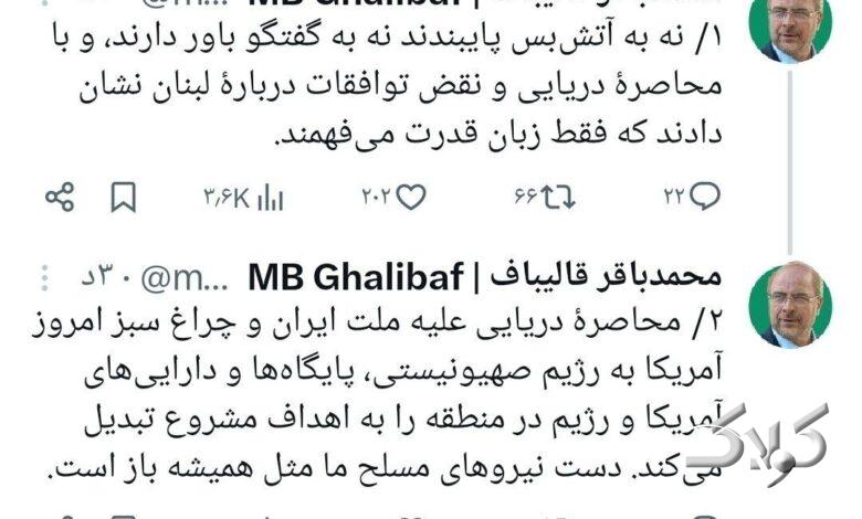 قاليباف