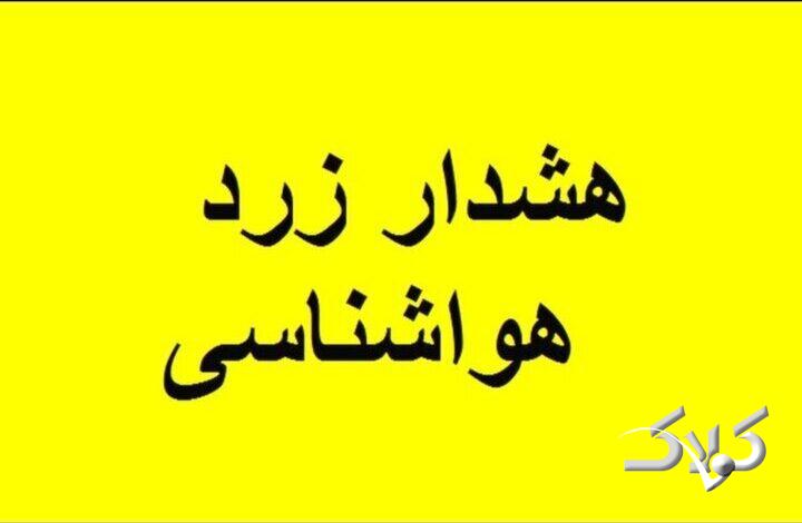 هشدار زرد هواشناسی در اردبیل؛ اوج بارشها از شنبه شب