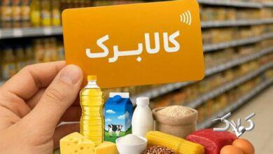 فوری/ مبلغ کالابرگ خرداد نهایی شد+ زمان واریز