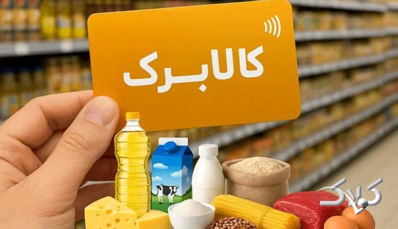 فوری/ مبلغ کالابرگ خرداد نهایی شد+ زمان واریز