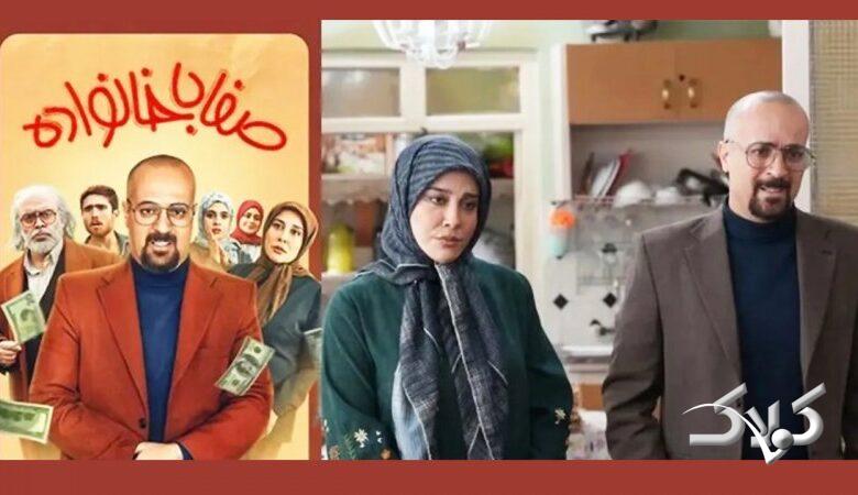انتقاد تند از سریال منوچهر هادی در سیما/ صفا با خانواده؛ سقوط کمدی به گودال ابتذال است