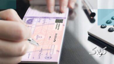 برنامه زمانی حذف چکهای کاغذی اشخاص حقیقی ابلاغ شد
