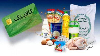 خبر مهم وزارت کار برای کالابرگبگیران/ از فردا منتظر این تغییر مهم در دریافت کالابرگ باشید!