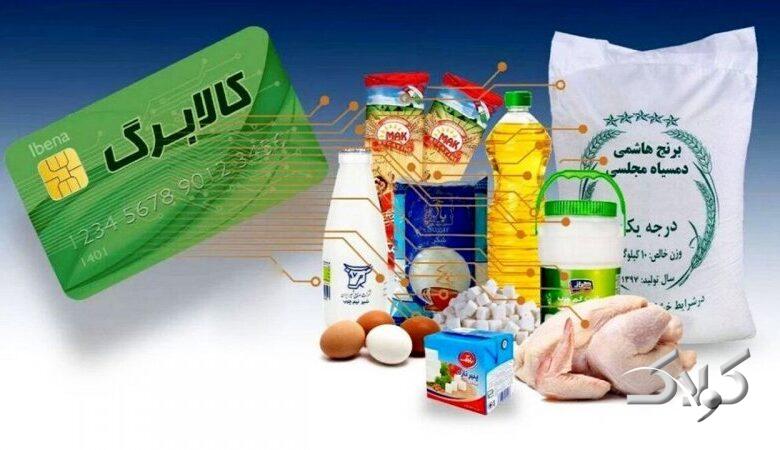 خبر مهم وزارت کار برای کالابرگبگیران/ از فردا منتظر این تغییر مهم در دریافت کالابرگ باشید!