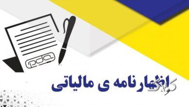 ماجرای معافیت اصناف و مشاغل از ارائه اظهارنامه مالیاتی چیست؟