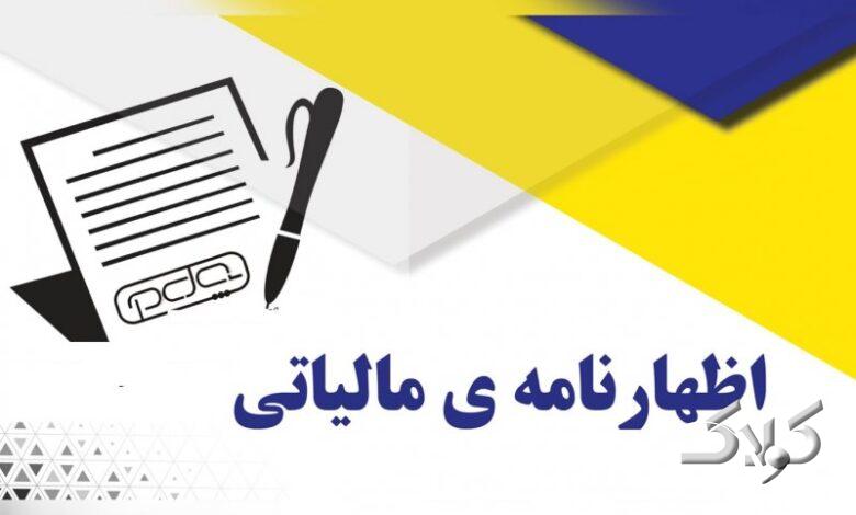 ماجرای معافیت اصناف و مشاغل از ارائه اظهارنامه مالیاتی چیست؟