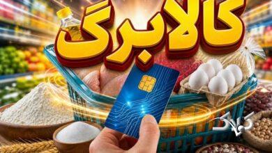 کالابرگ این افراد شارژ شد