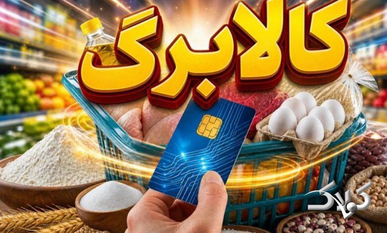 کالابرگ این افراد شارژ شد