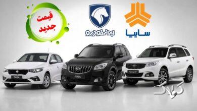 آخرین قیمت محصولات ایرانخودرو و سایپا/ قیمت ارزانترین ۲۰۷ و خودروی صفر مشخص شد+ جدول
