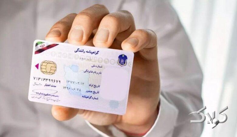 تغییر مهم در صدور گواهینامه رانندگی/ متقاضیان دریافت گواهینامه بخوانند
