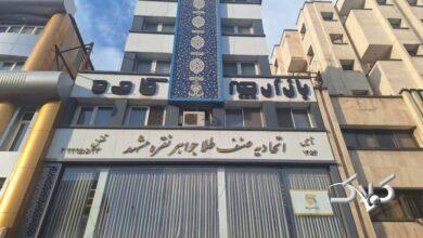 هشدار اتحادیه طلا و جواهر به طلافروش ها