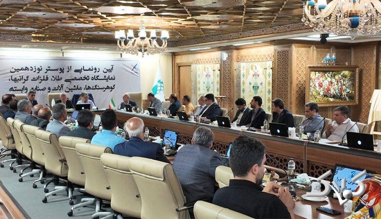 پوستر نوزدهمین نمایشگاه طلا و جواهر اصفهان رونمایی شد+ تصاویر