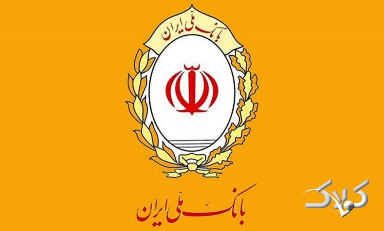 اطلاعیه مهم بانک ملی به مشتریان