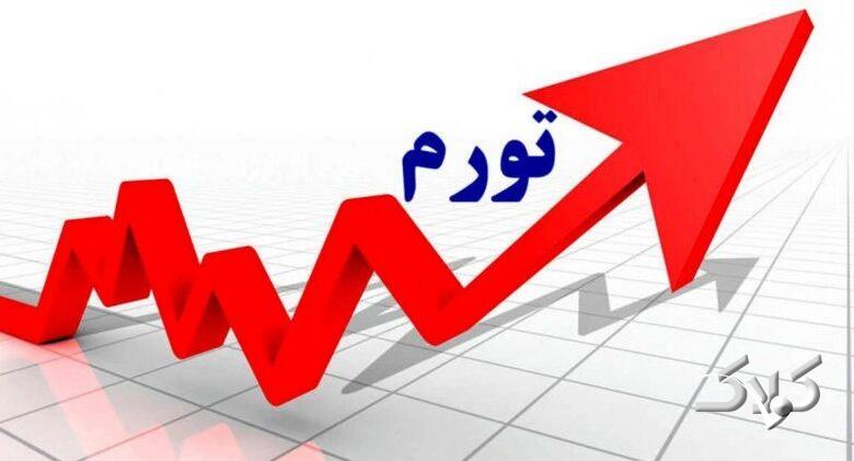 نرخ تورم سالانه خرداد ماه اعلام شد