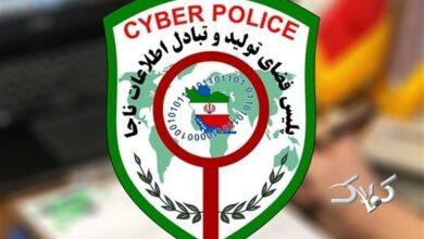 جام جهانی ۲۰۲۶ زیر نظر پلیس فتا؛ ماجرا چیست؟