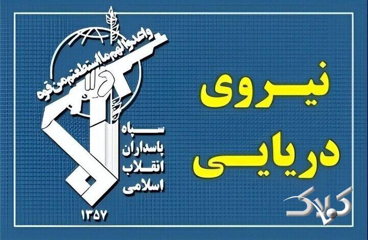 نیروی دریایی سپاه به تجاوز و عهدشکنی آمریکا پاسخ داد