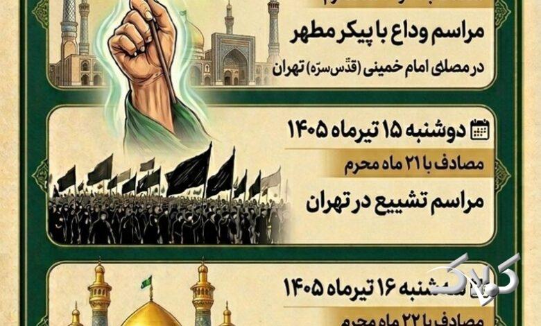 جزئیات مراسم تشییع پیکر رهبر شهید انقلاب در یک نگاه