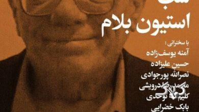 سخنرانی حسین علیزاده در شبهای بخارا