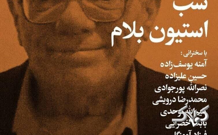 سخنرانی حسین علیزاده در شبهای بخارا