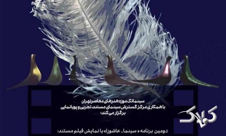 تماشای «مخالفخوان» در موزه هنرهای معاصر