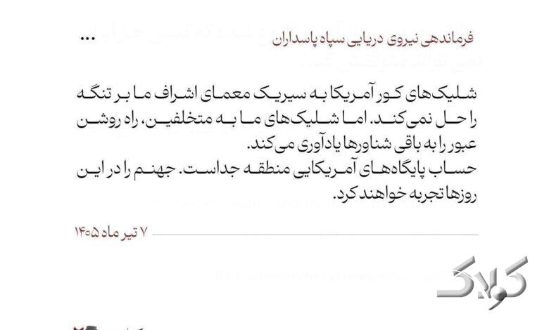 سپاه: آمریکاییها جهنم را تجربه خواهند کرد؛ ترامپ: برمیگردیم و کار ایران را تمام میکنیم