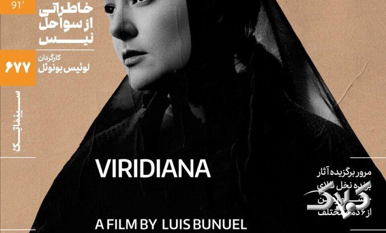 نمایش شاهکار بونوئل در خانه هنرمندان
