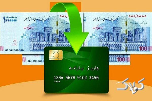 کالابرگ کد ملیهای ۷، ۸ و ۹ فردا شارژ میشود