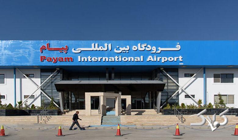 فرودگاه پيام