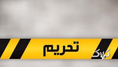 تحريم